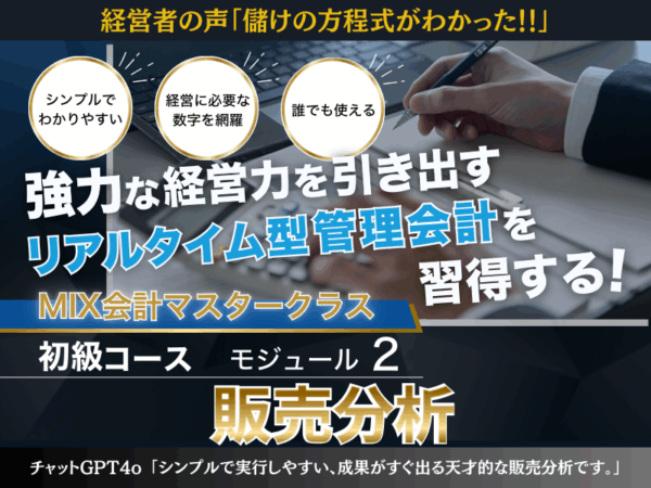 【PDF教科書】MIX会計２講義テキスト